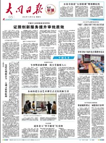 大同日报